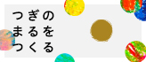 30周年記念サイト