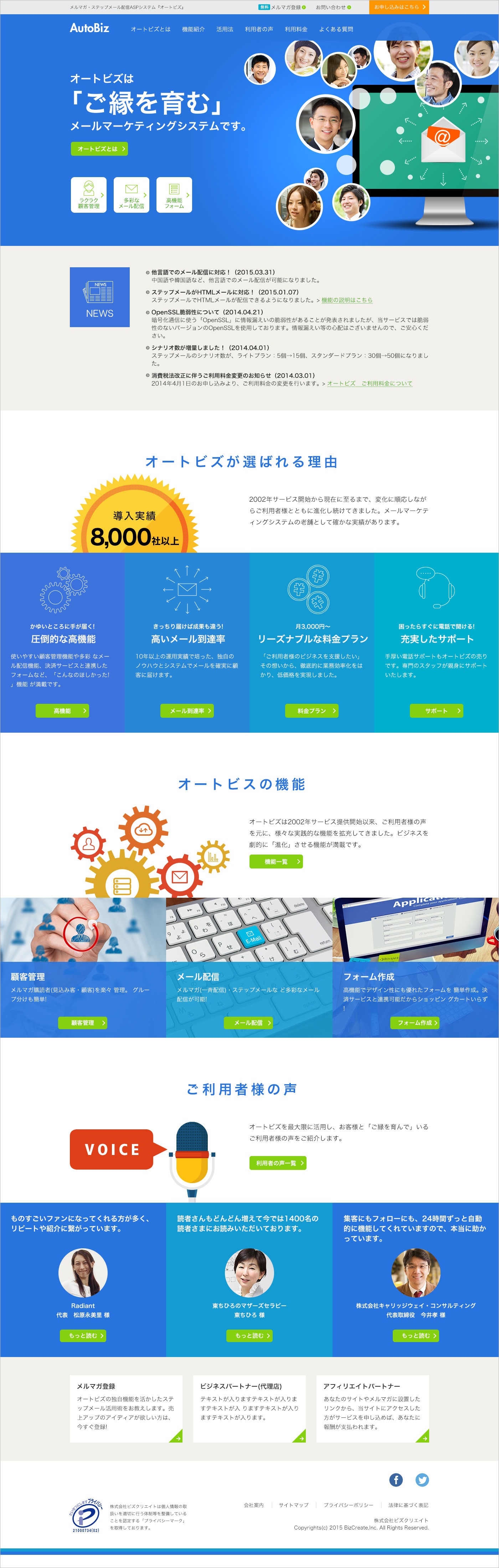 WEBサイト