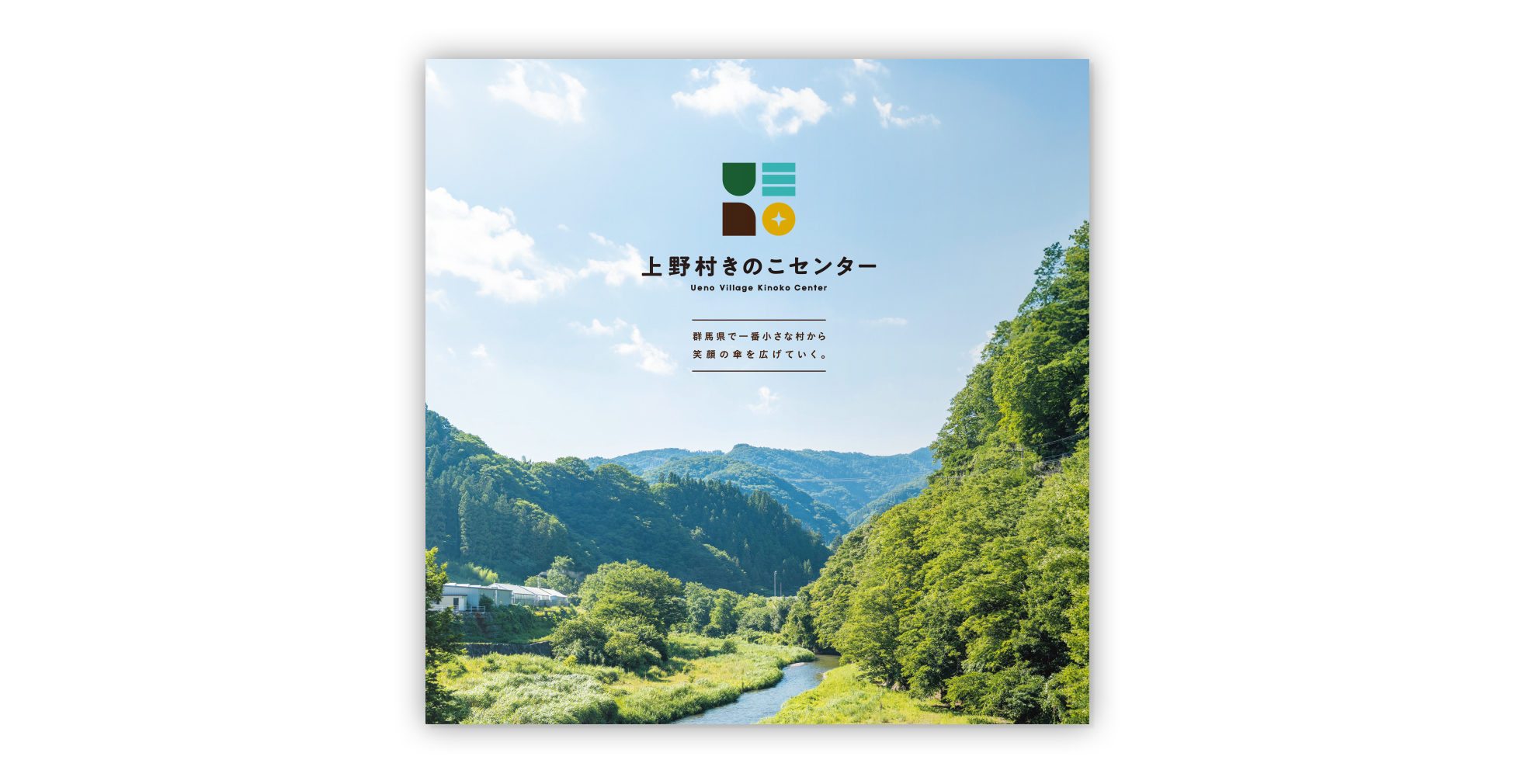 会社案内パンフレット